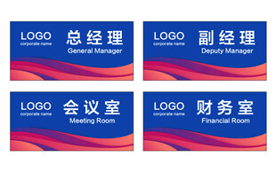 公司科室牌