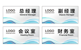 公司科室牌