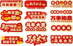 马年手举牌