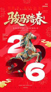 马年海报