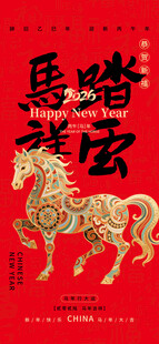 马年海报