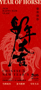 马年海报