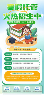 火热招生的少儿托管班