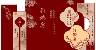 红色中式订婚宴