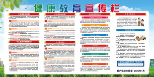 健康教育宣传栏