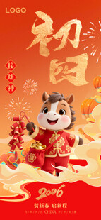 虎年新春喜庆插画