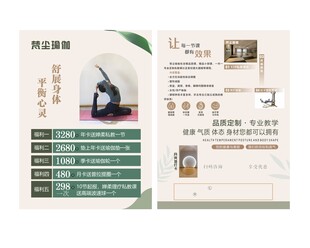 瑜伽宣传单