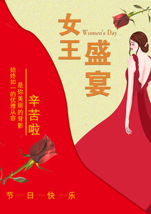 妇女节海报