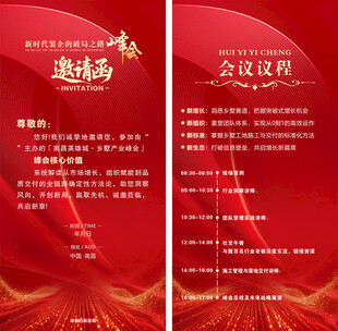 企业会议议程单设计模板