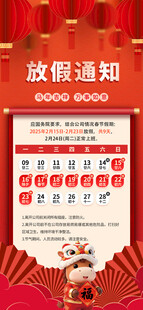 马年春节放假通知