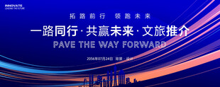 文旅推介会科技科技背景