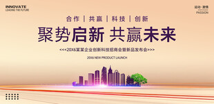 科技招商发布会
