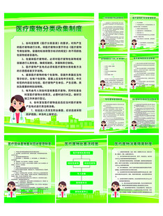 医疗废物分类收集制度