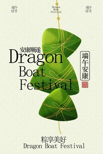 端午粽叶节日海报