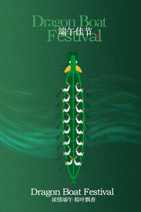 端午节传统海报