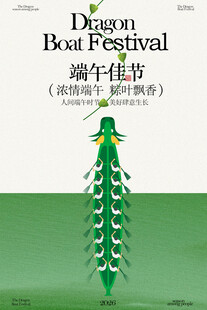 端午龙舟造型海报设计