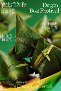 端午粽子节日海报