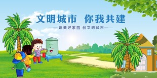 共建文明城市美好场景