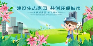 建设生态家园的快乐少年