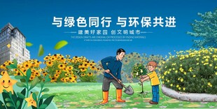 亲子共筑绿色环保小天地