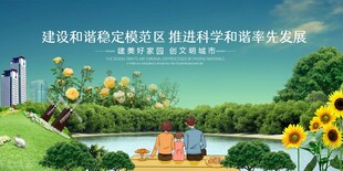 建设绿色家园畅享生态美好