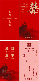 中式喜庆婚礼 结婚请柬