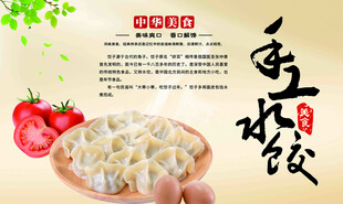 美味手工水饺宣传海报