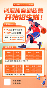 体育训练营招生