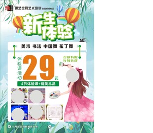 艺术培训体验卡 招生