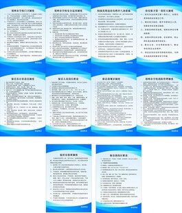 学校物业制度 蓝色背景