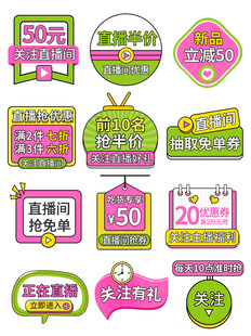 直播间贴片图片