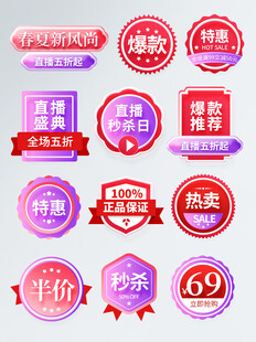 直播间贴片图片