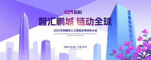 城市智能人工会议峰会论坛背景一
