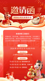 邀请函