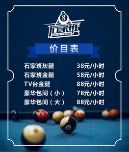 台球室价目表展示