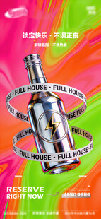 酒吧日常活动宣传创意海报