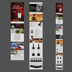 红酒葡萄酒海报长图