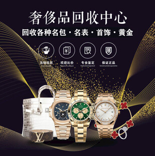 奢侈品品回收海报