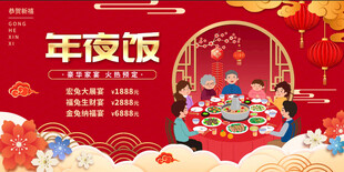 年夜饭预订 