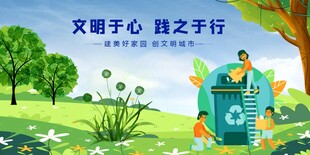 文明于心环保之行