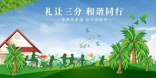 和谐社区的美好景象