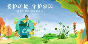 爱护环境守护家园插画
