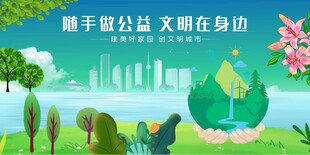 携手公益文明相伴