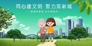 文明城市中的温馨老少同行