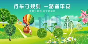 绿色骑行场景与交通规则宣传