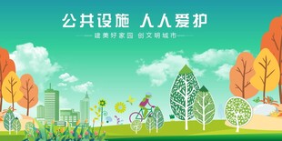 爱护公共设施的美好场景
