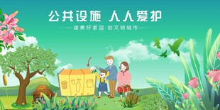 爱护公共设施的温馨场景