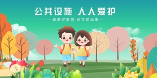 爱护公物的快乐家庭