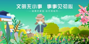 文明小事彰显大美德