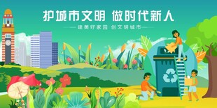 守护城市文明做时代新人
